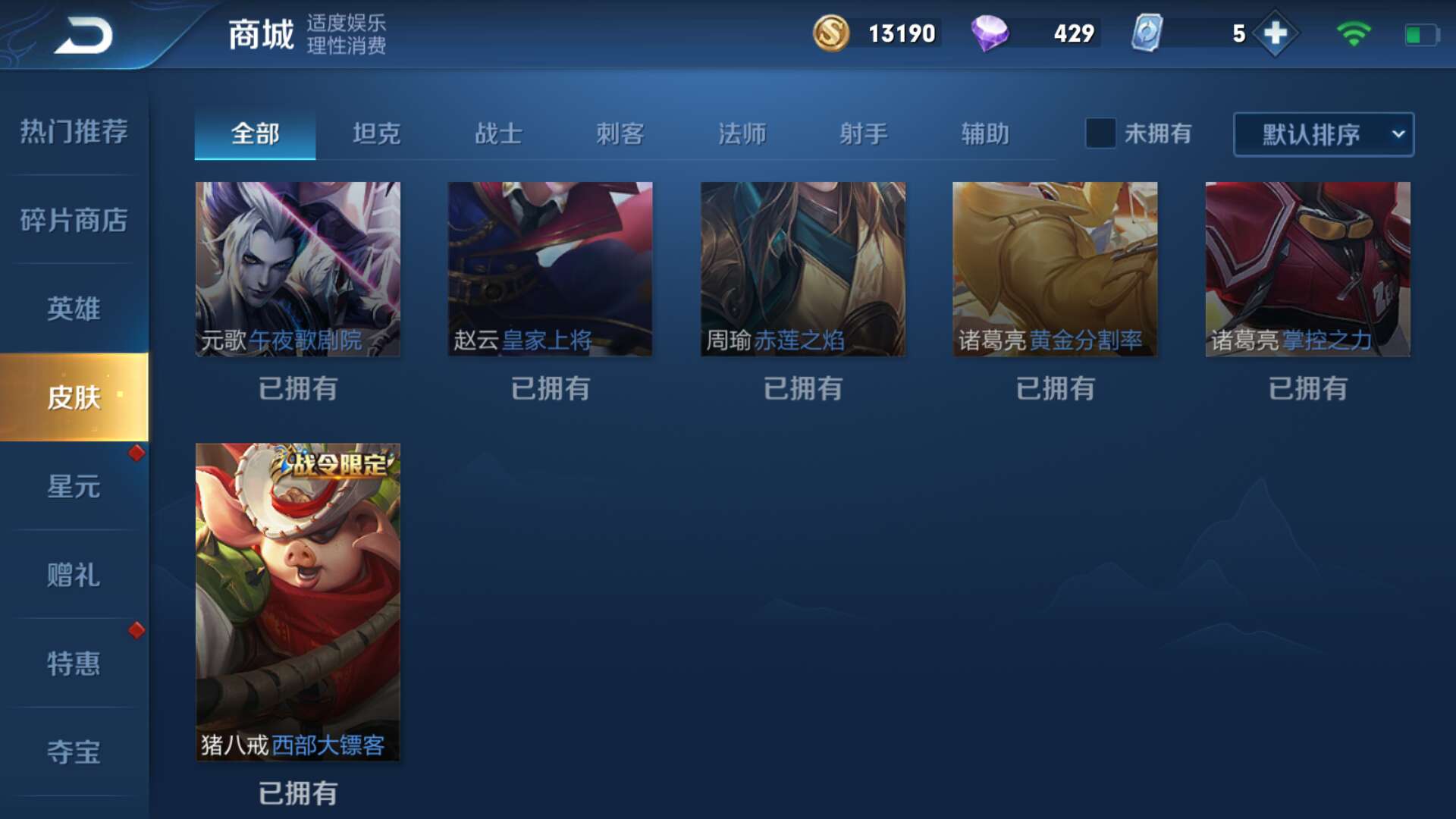 王者荣耀租号