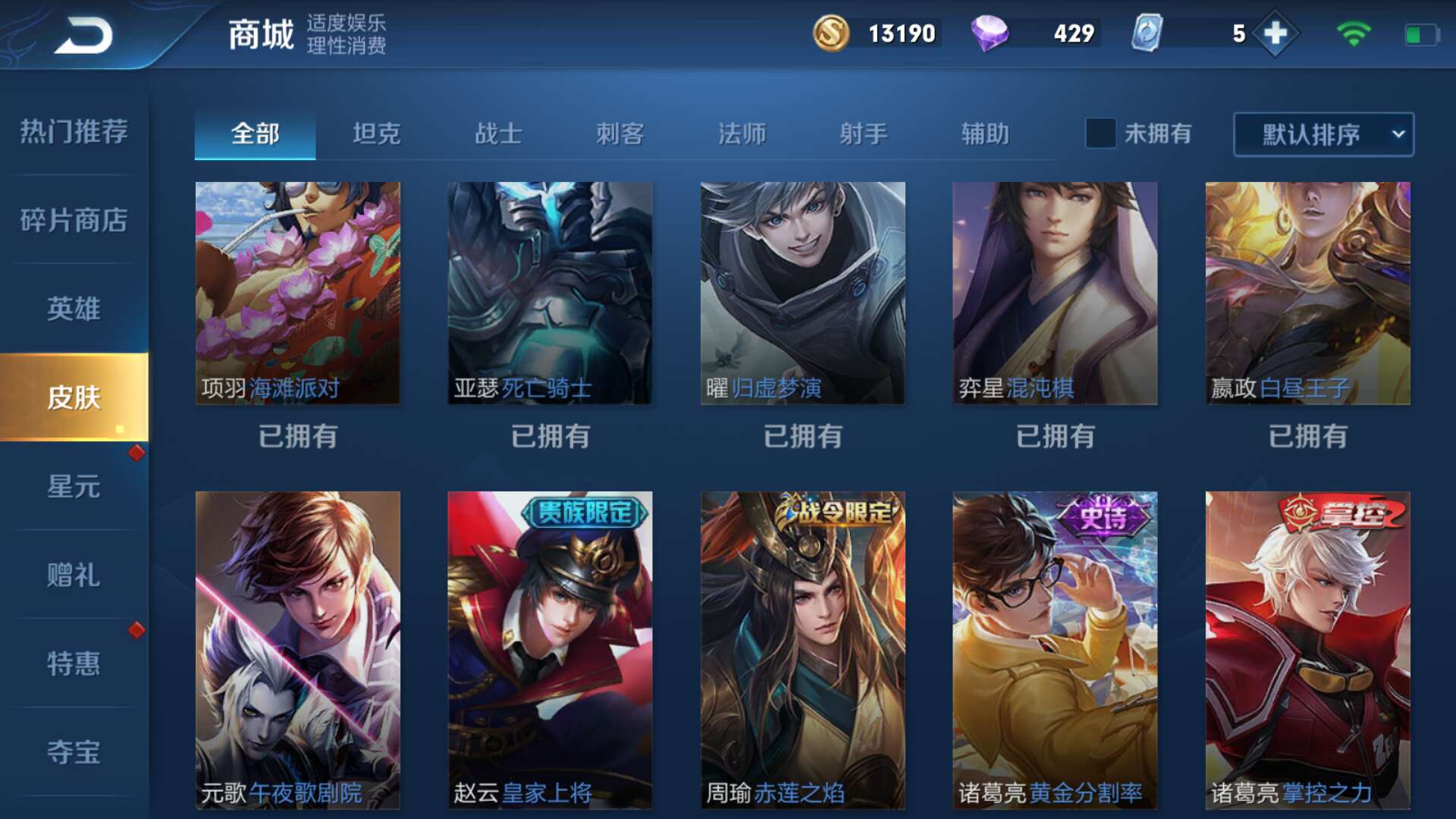 王者荣耀租号