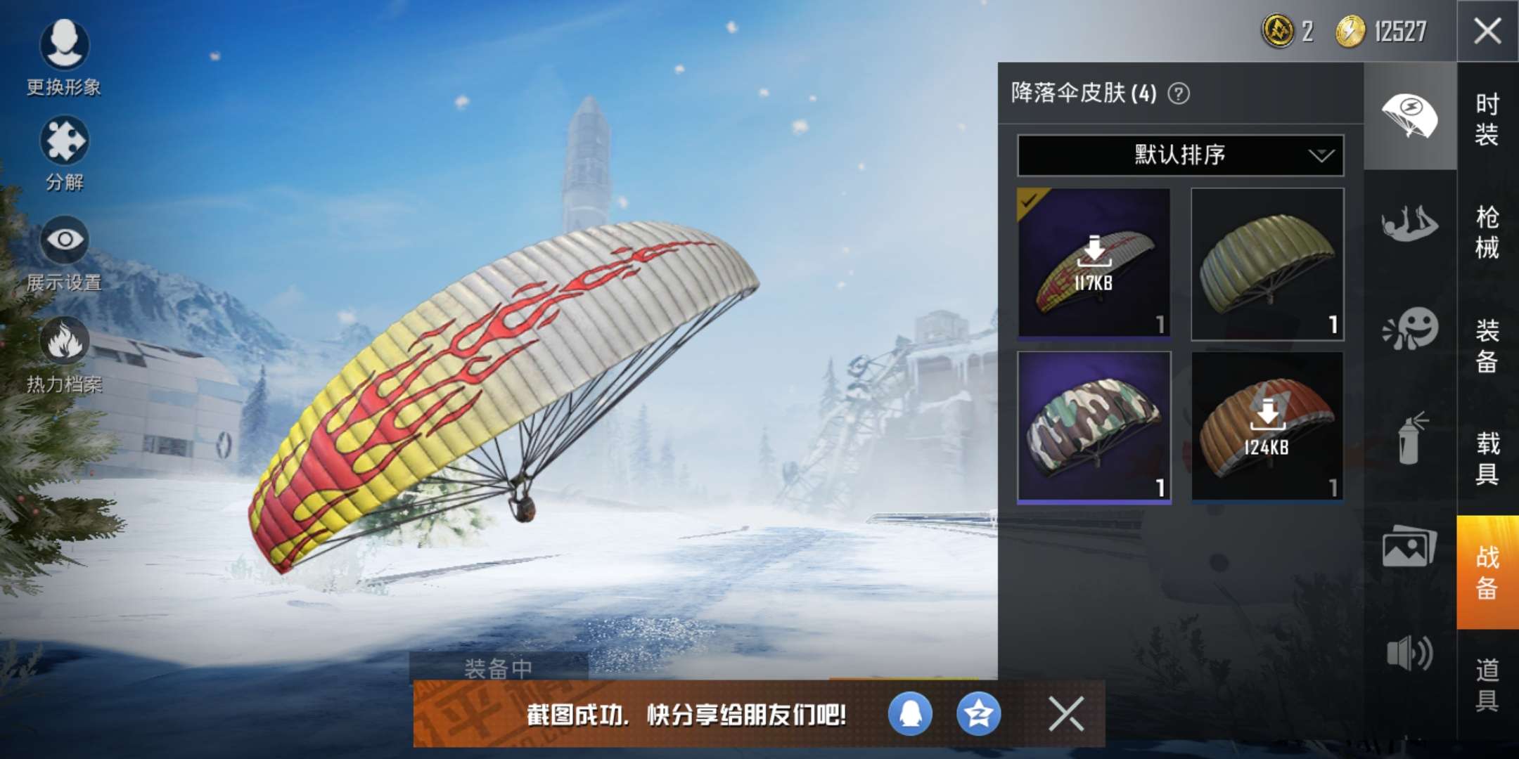 和平精英租号