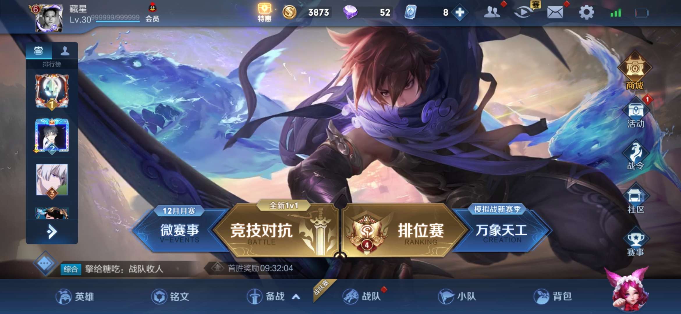 王者荣耀租号