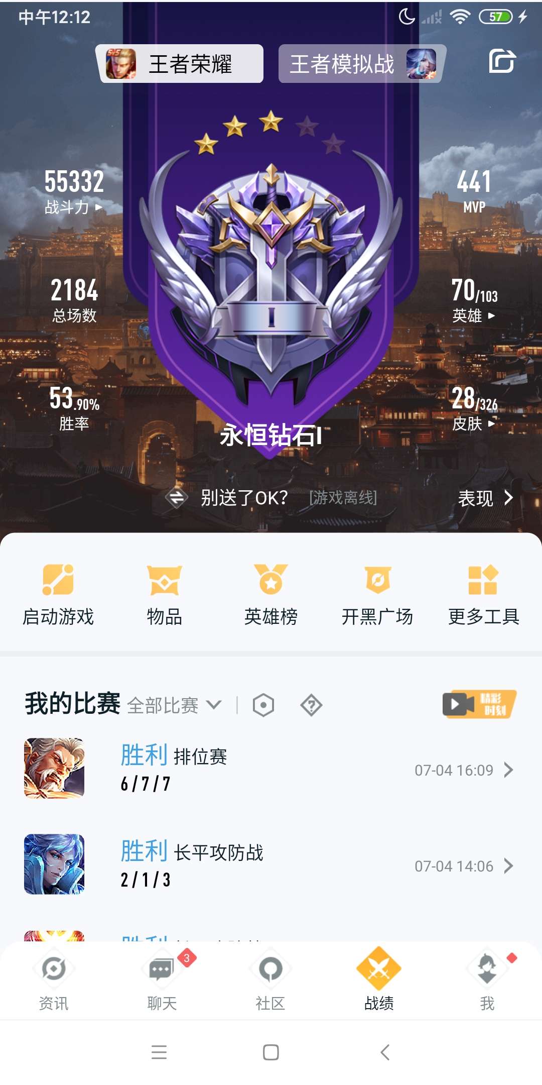 王者荣耀租号
