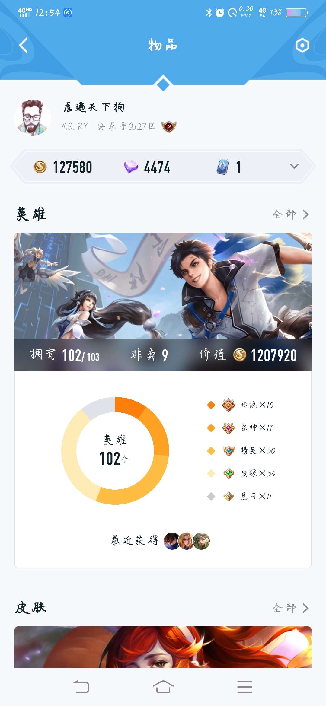 王者荣耀租号