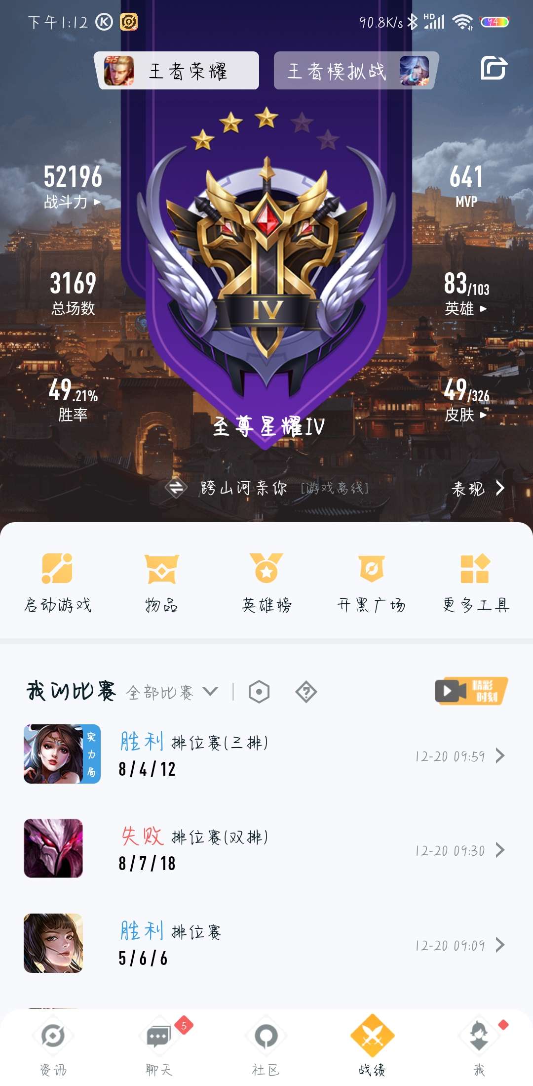 王者荣耀租号