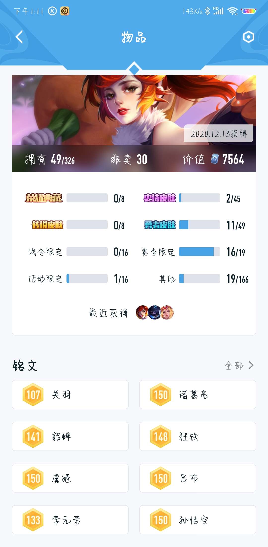 王者荣耀租号