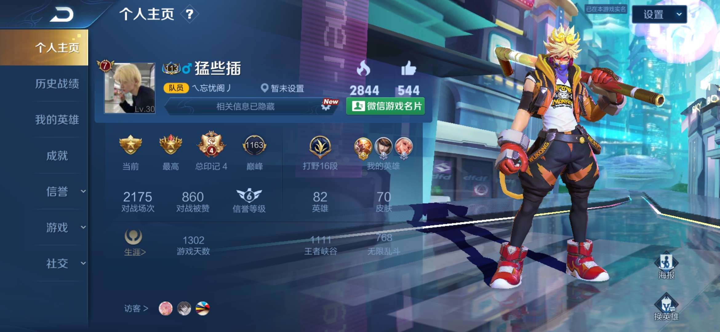 王者荣耀租号