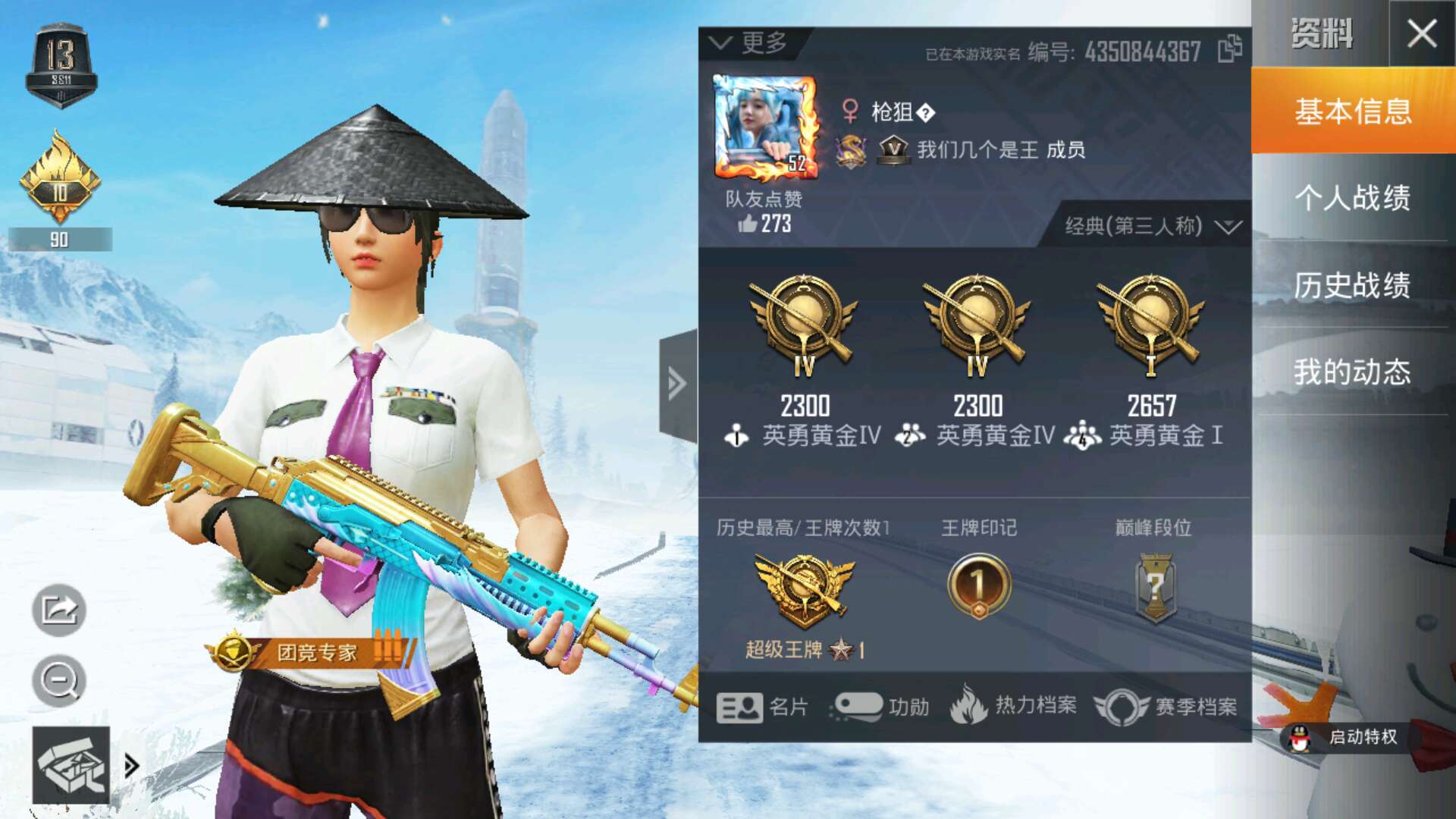 和平精英租号