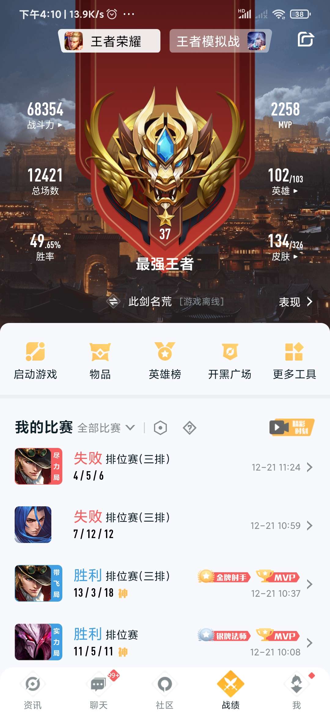 王者荣耀租号