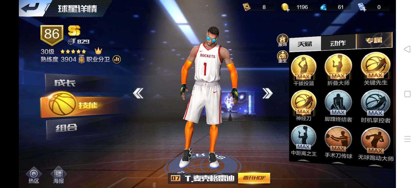 最强NBA租号