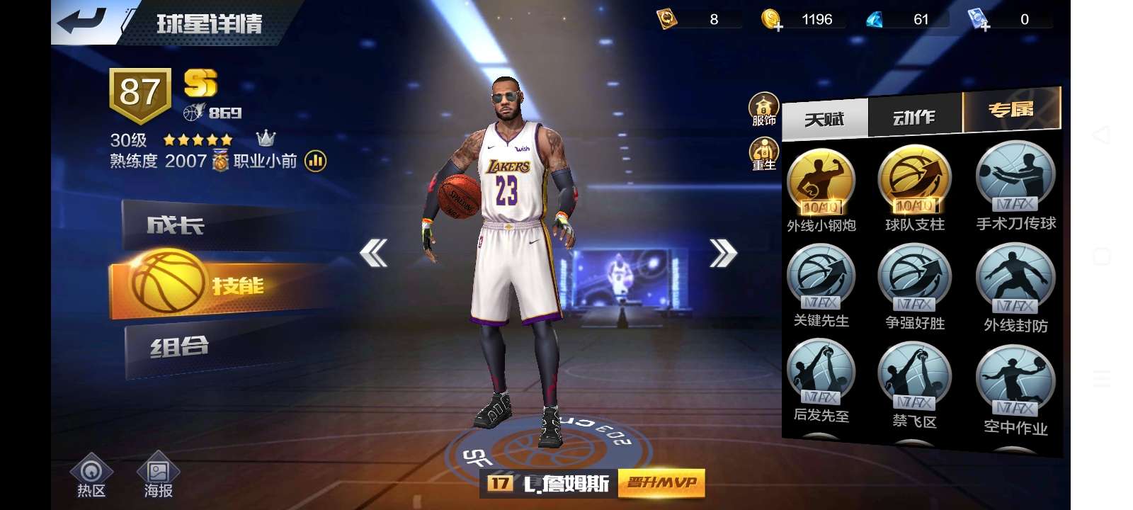 最强NBA租号