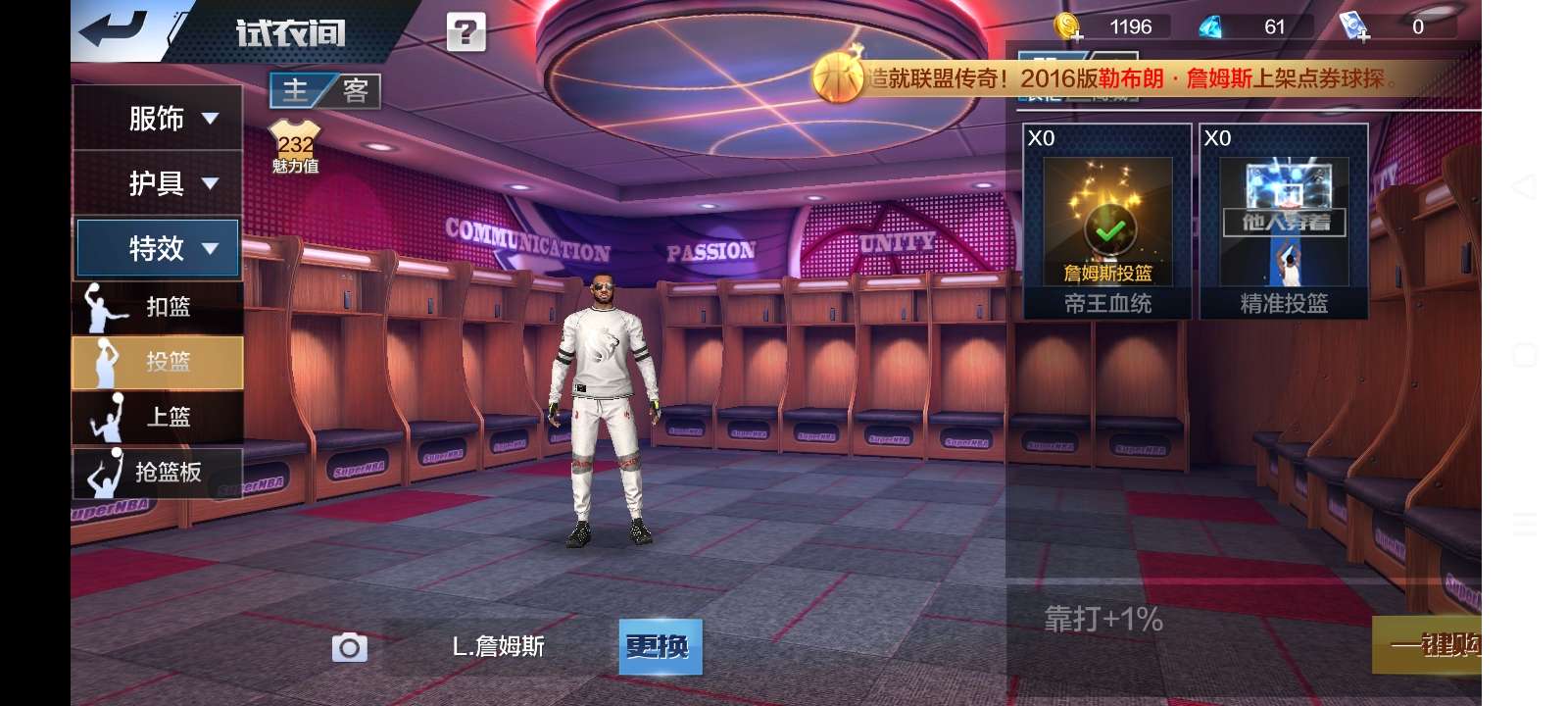 最强NBA租号