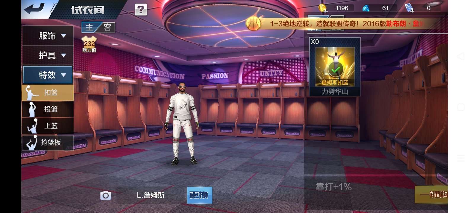 最强NBA租号