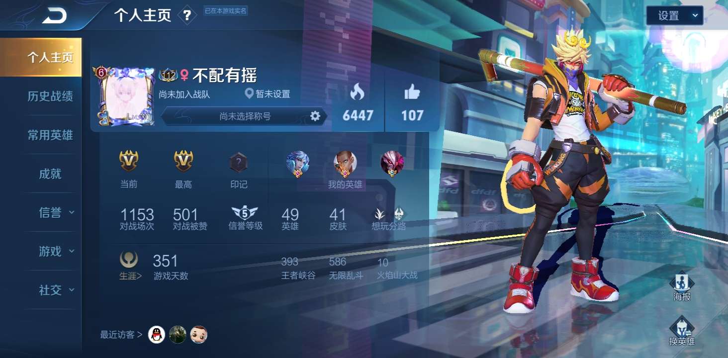 王者荣耀租号
