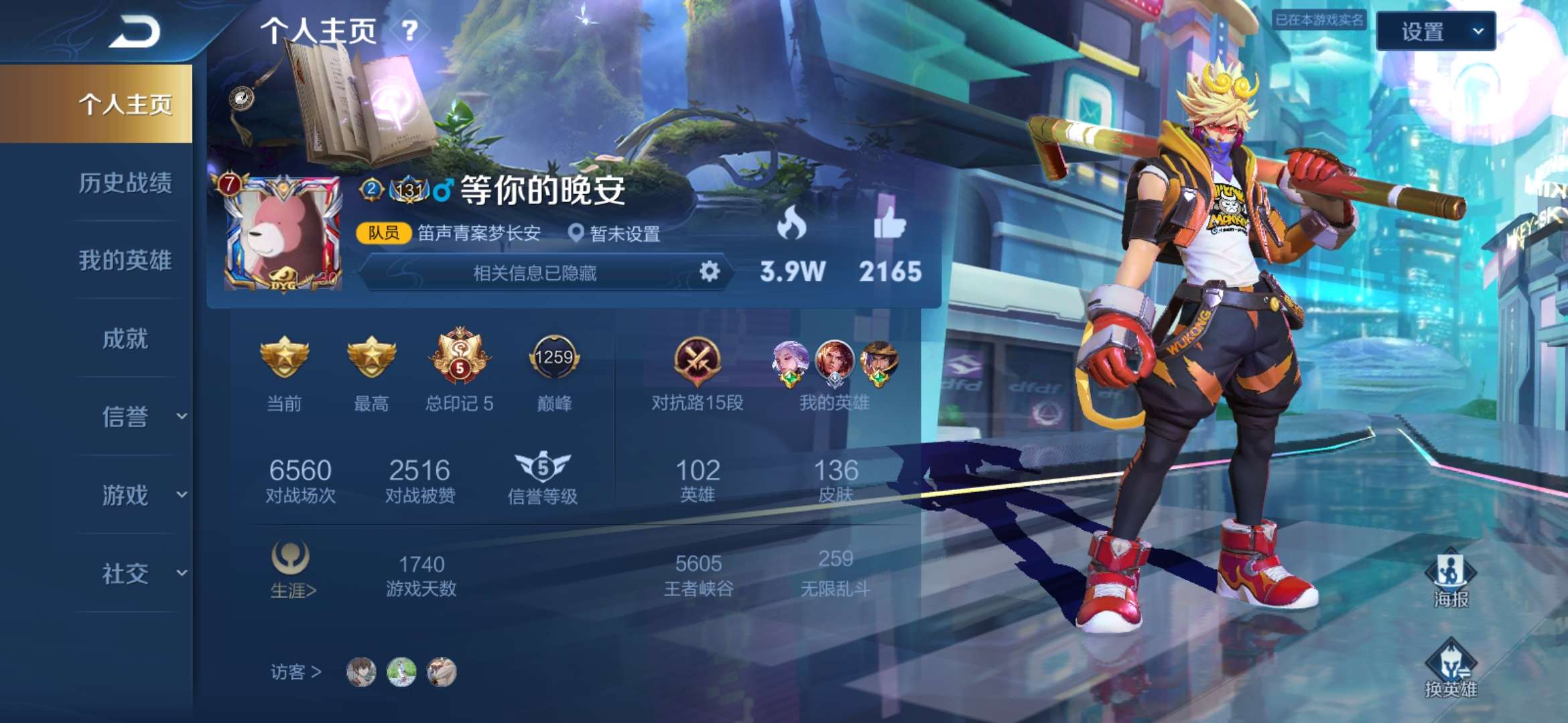 王者荣耀租号