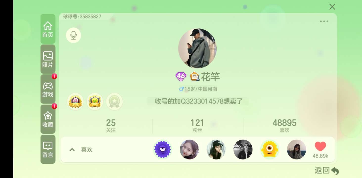 球球大作战租号