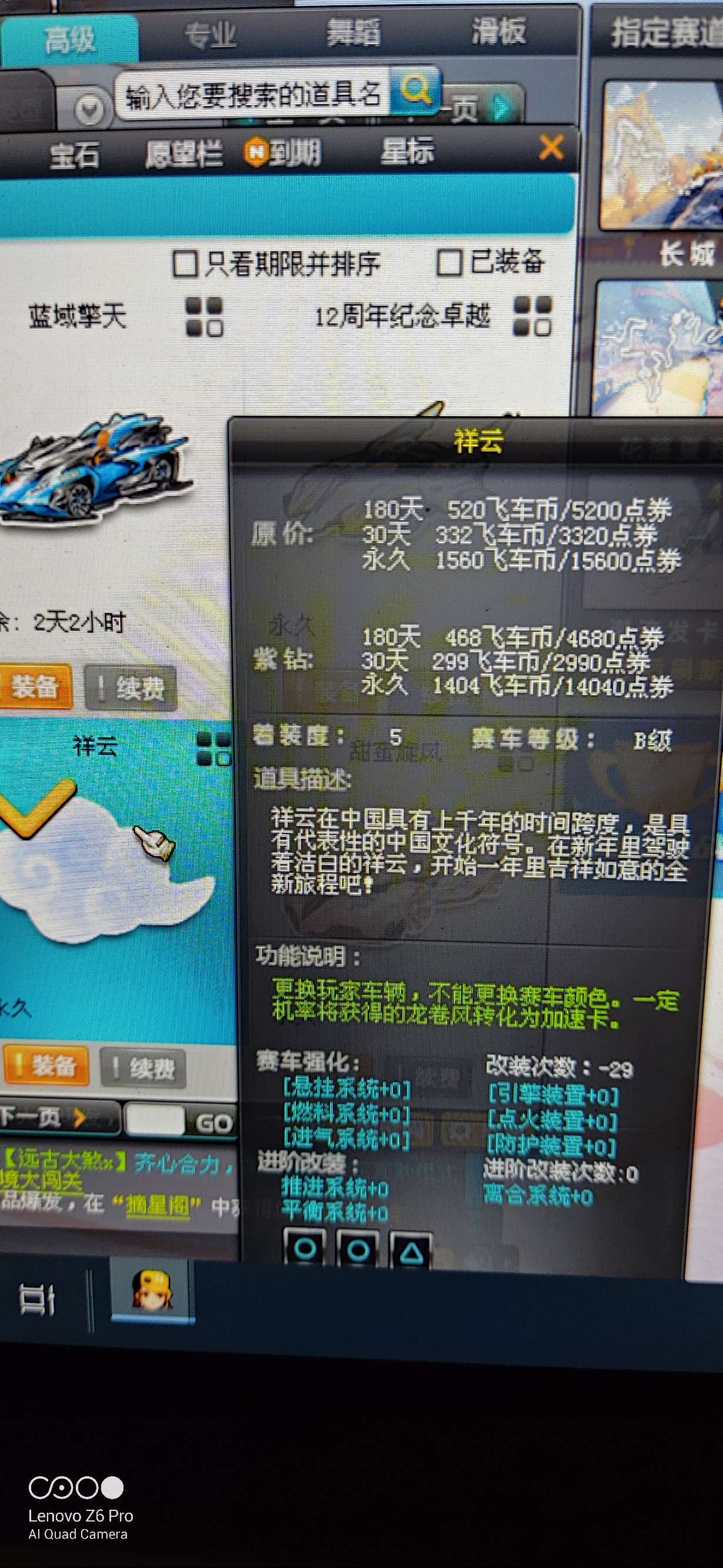 QQ飞车租号