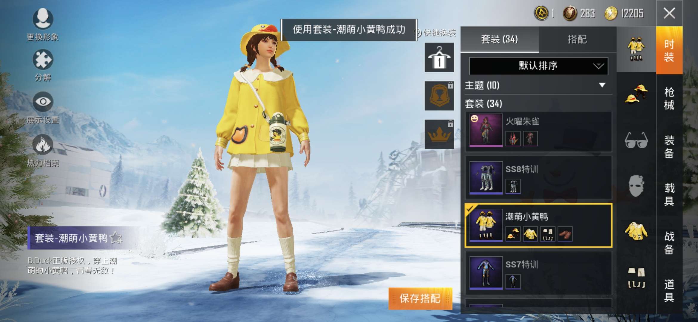 和平精英租号