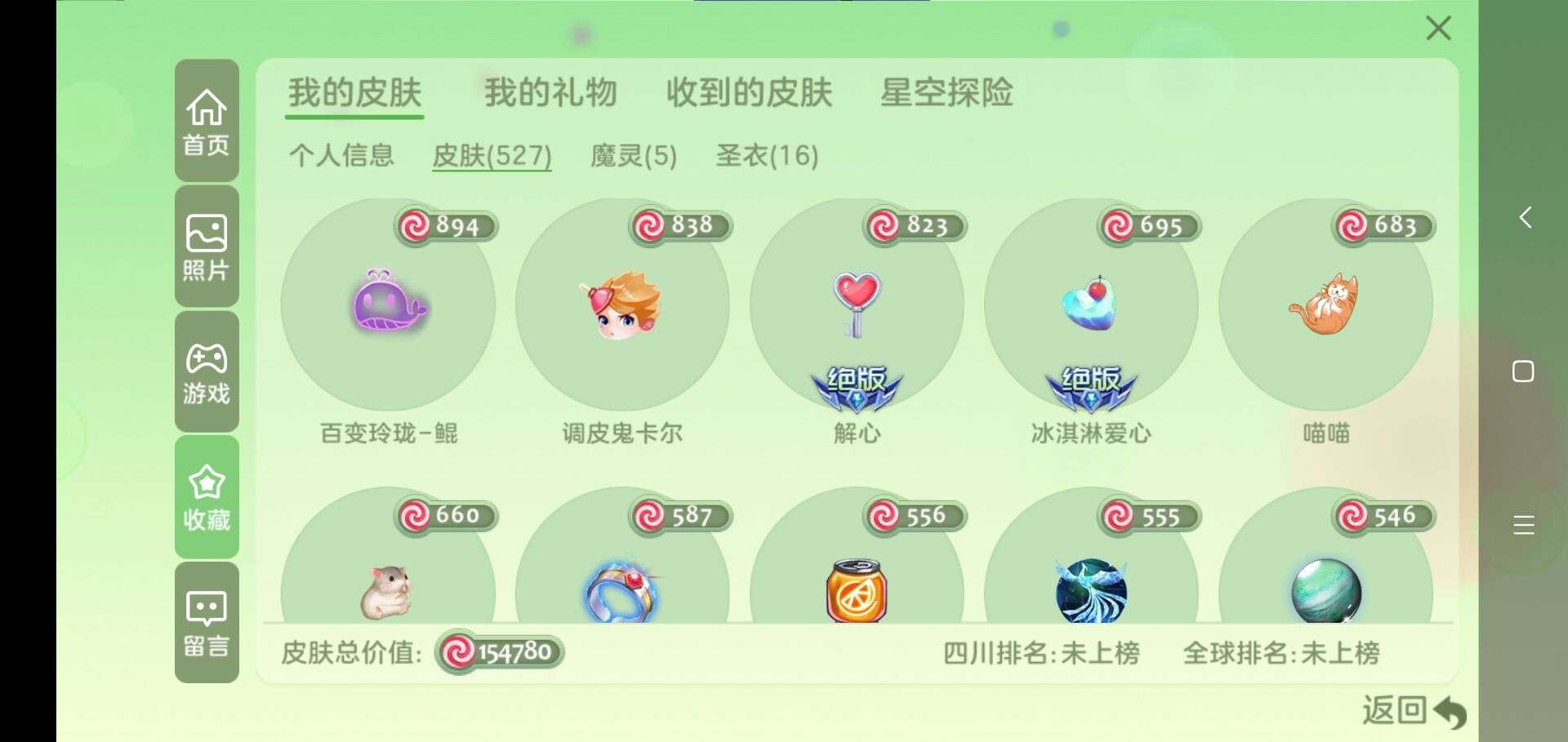 球球大作战租号