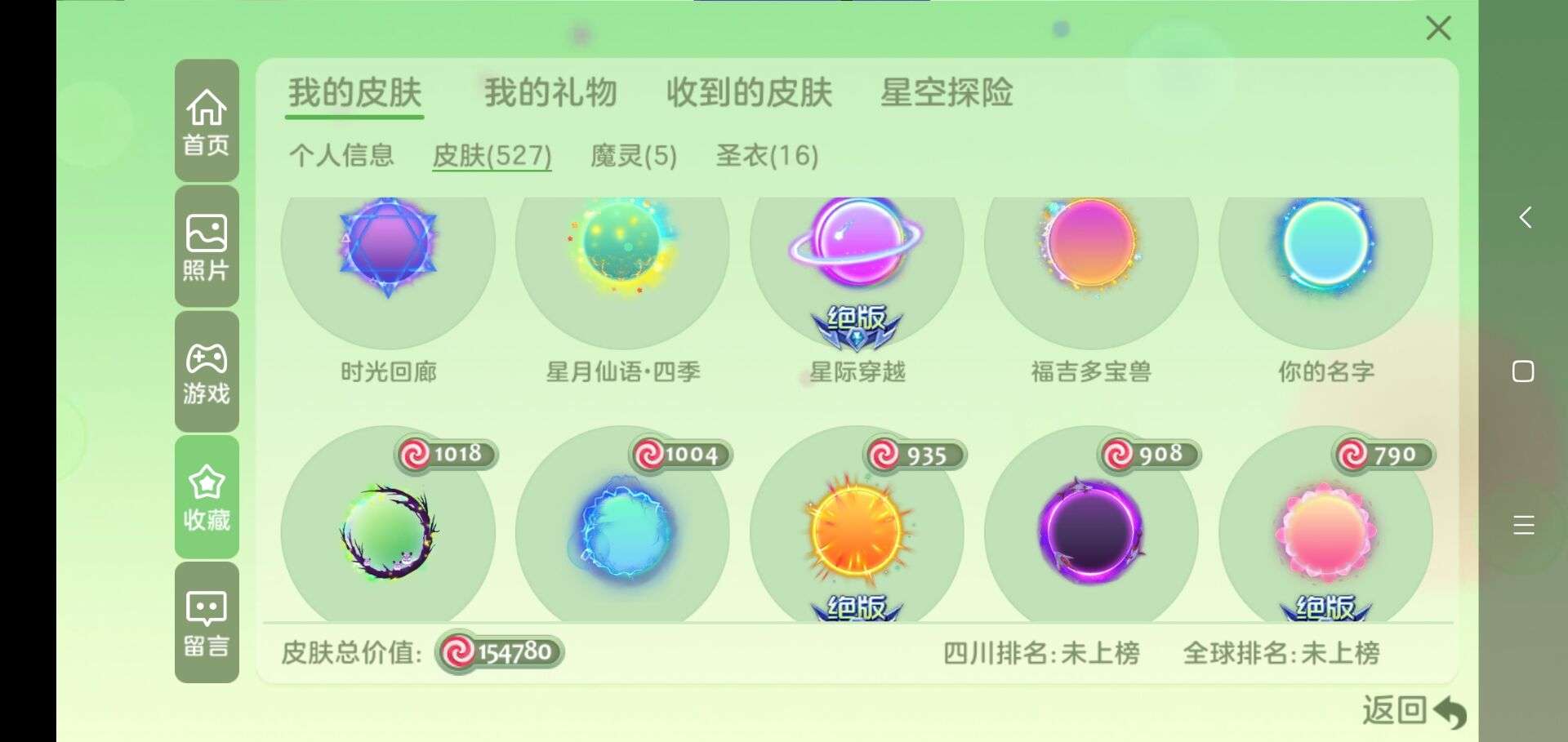 球球大作战租号