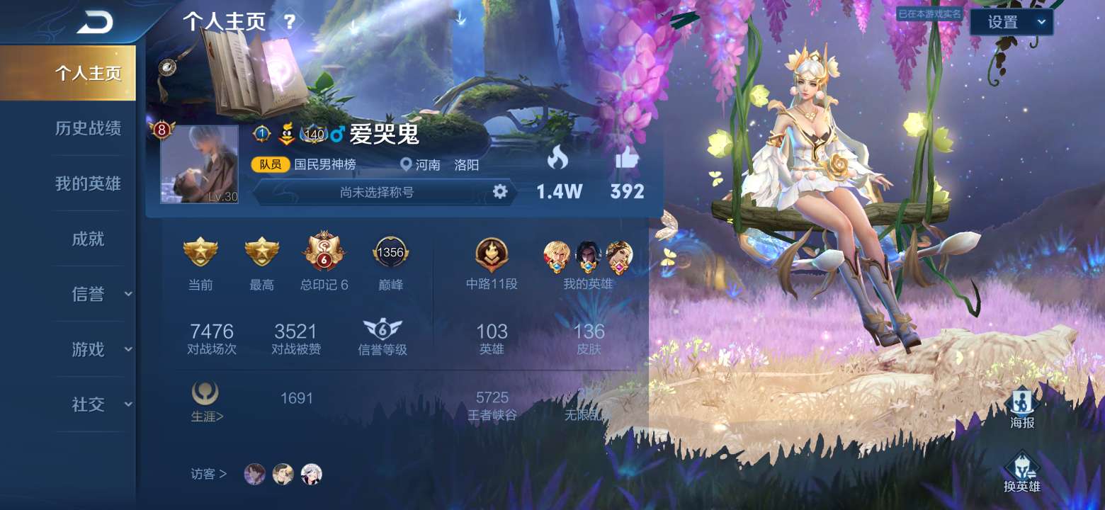 王者荣耀租号