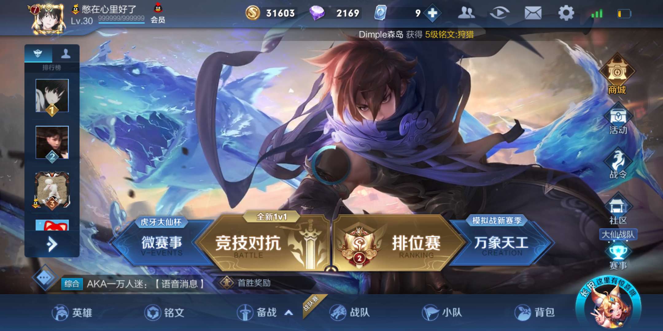 王者荣耀租号