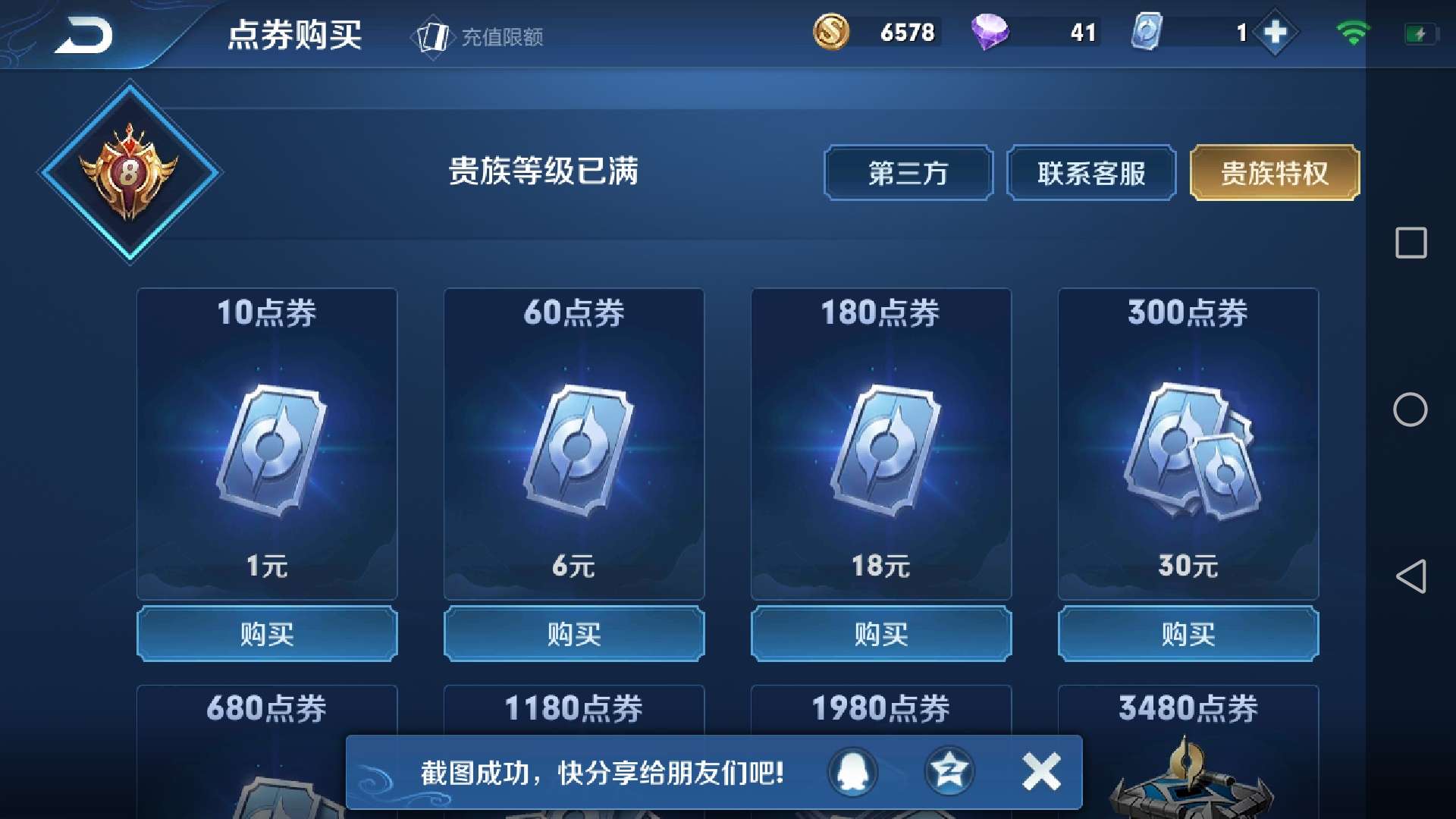 王者荣耀租号