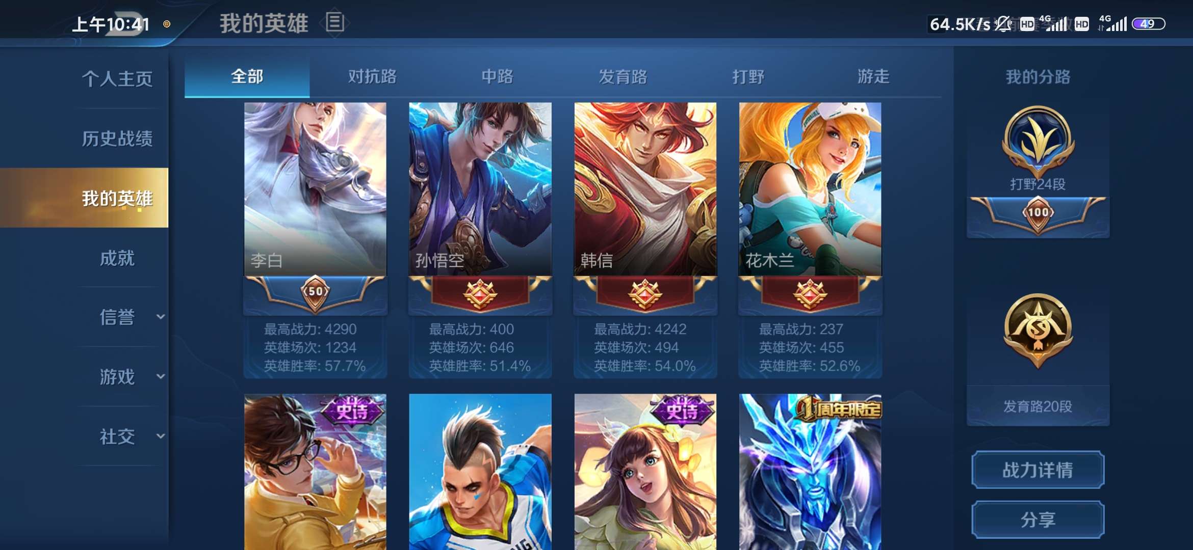 王者荣耀租号