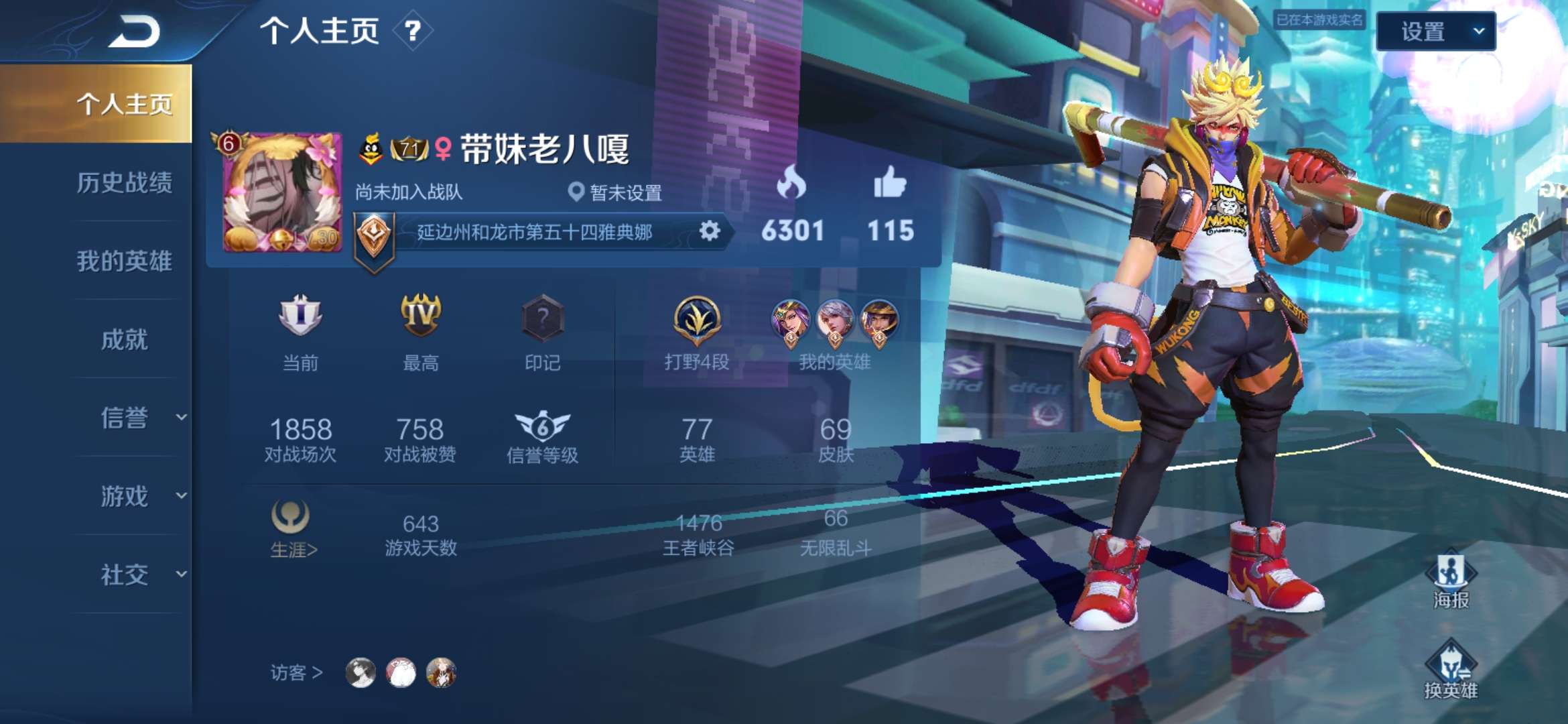 王者荣耀租号