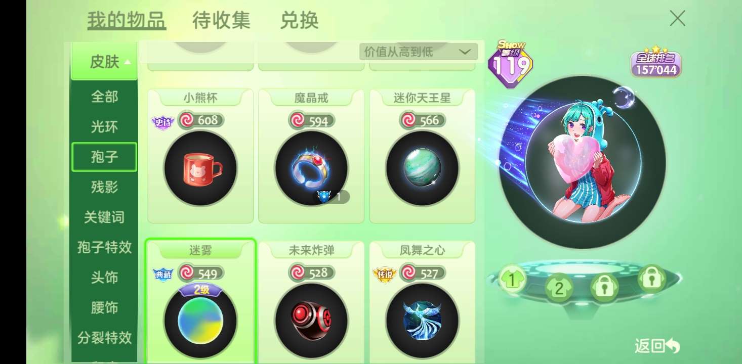 球球大作战租号