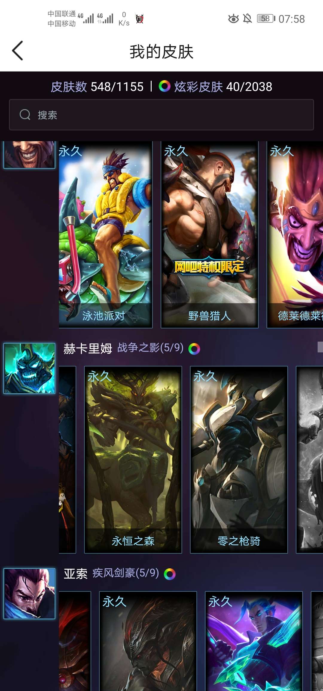 英雄联盟租号
