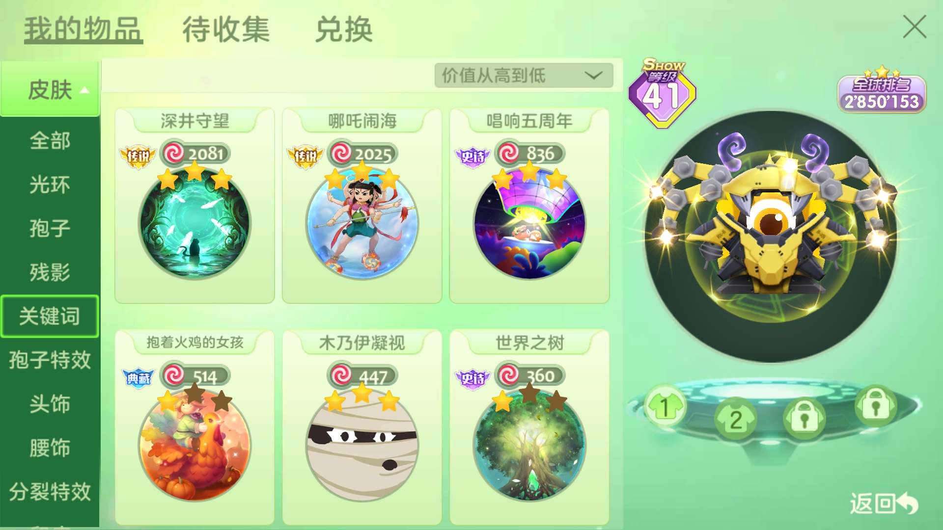 球球大作战租号