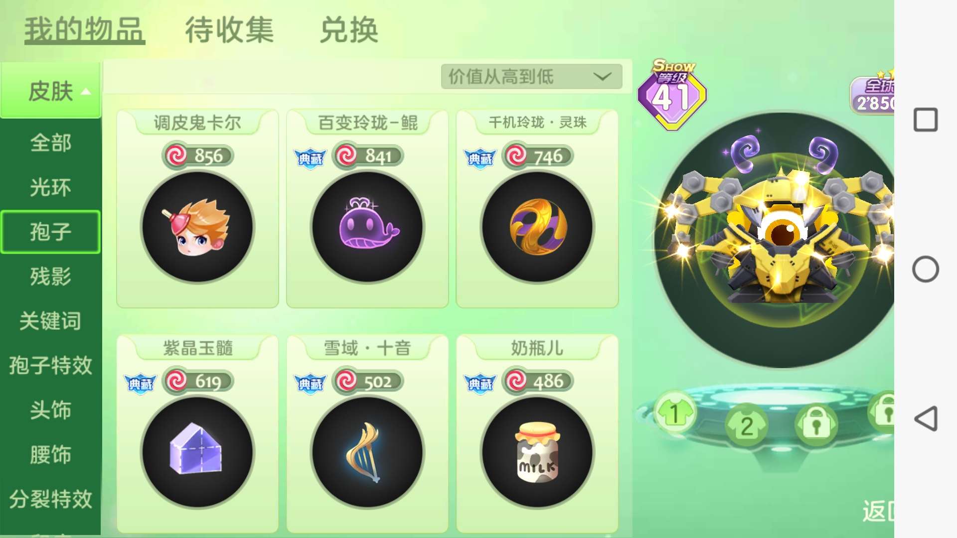 球球大作战租号