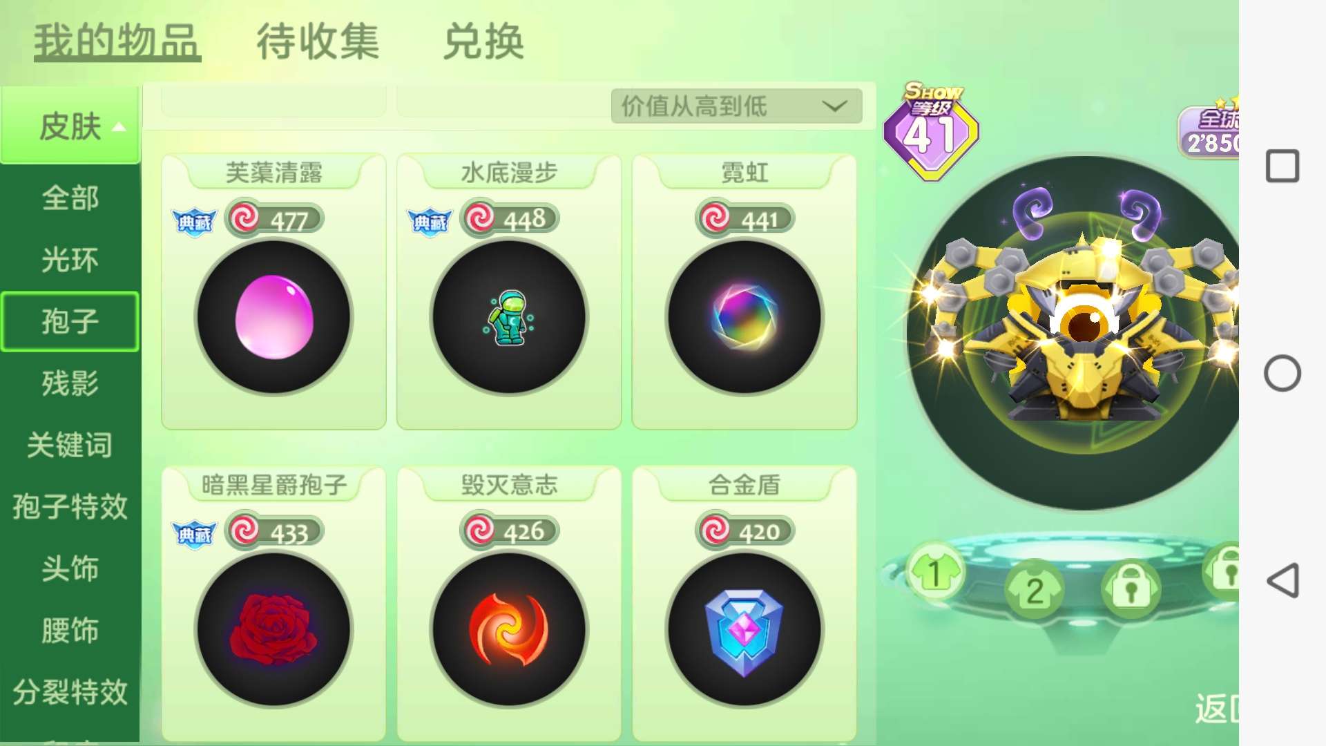 球球大作战租号