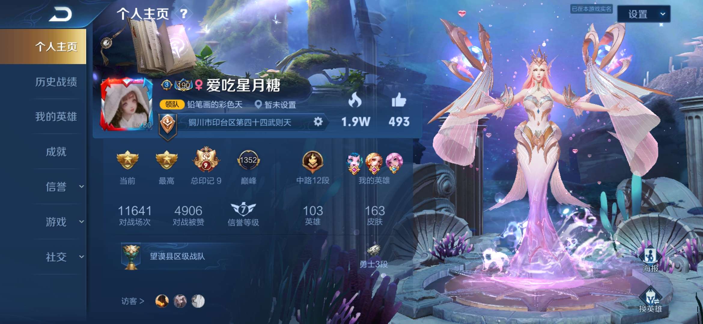 王者荣耀租号