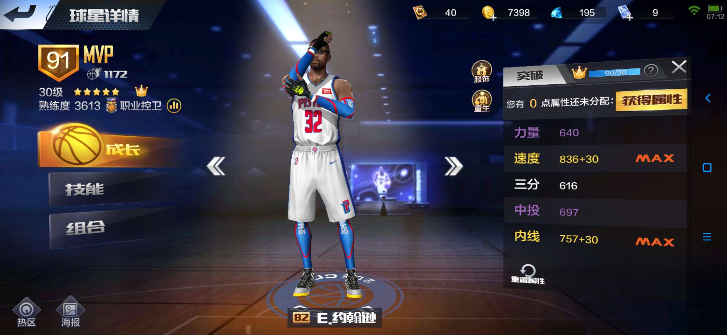 最强NBA租号