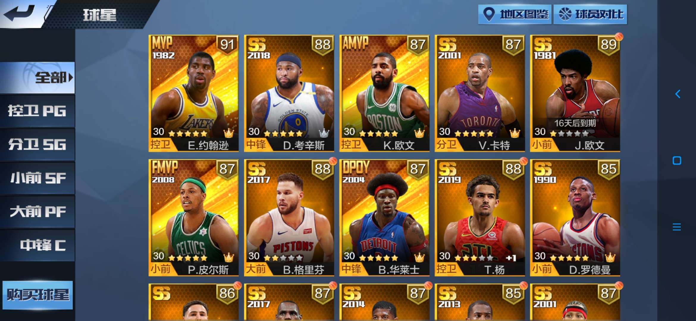 最强NBA租号