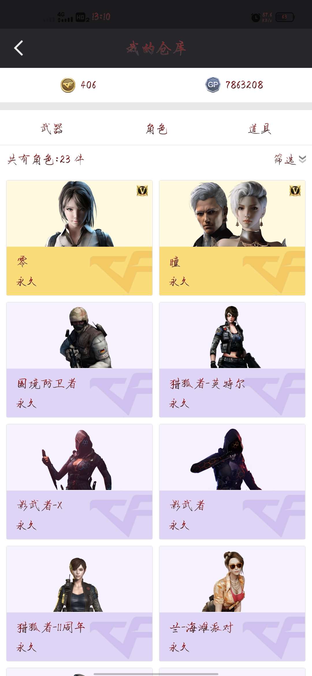 穿越火线租号