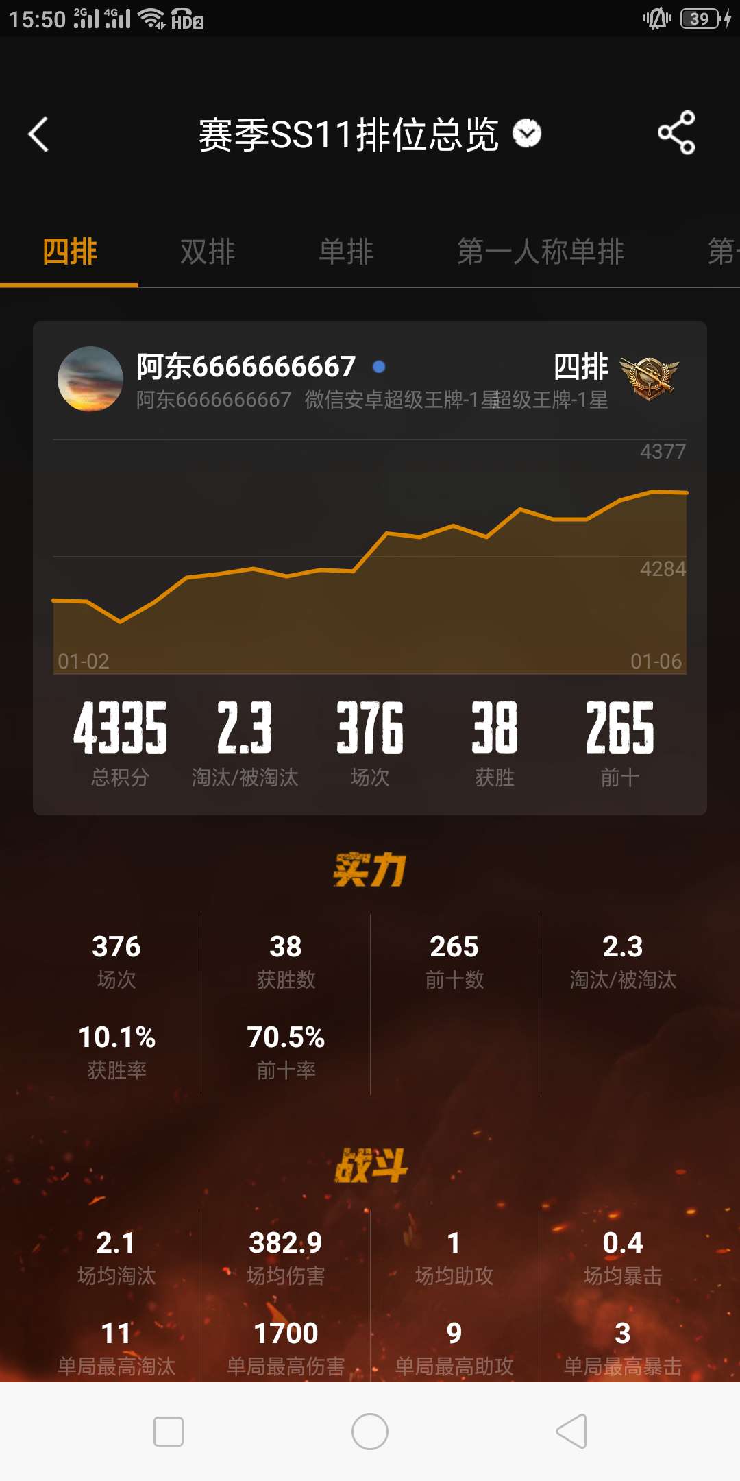和平精英租号