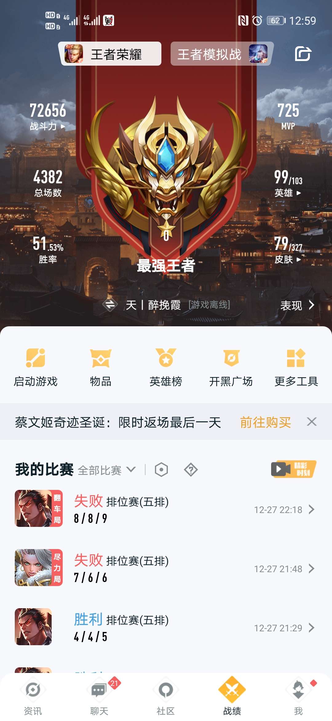 王者荣耀租号