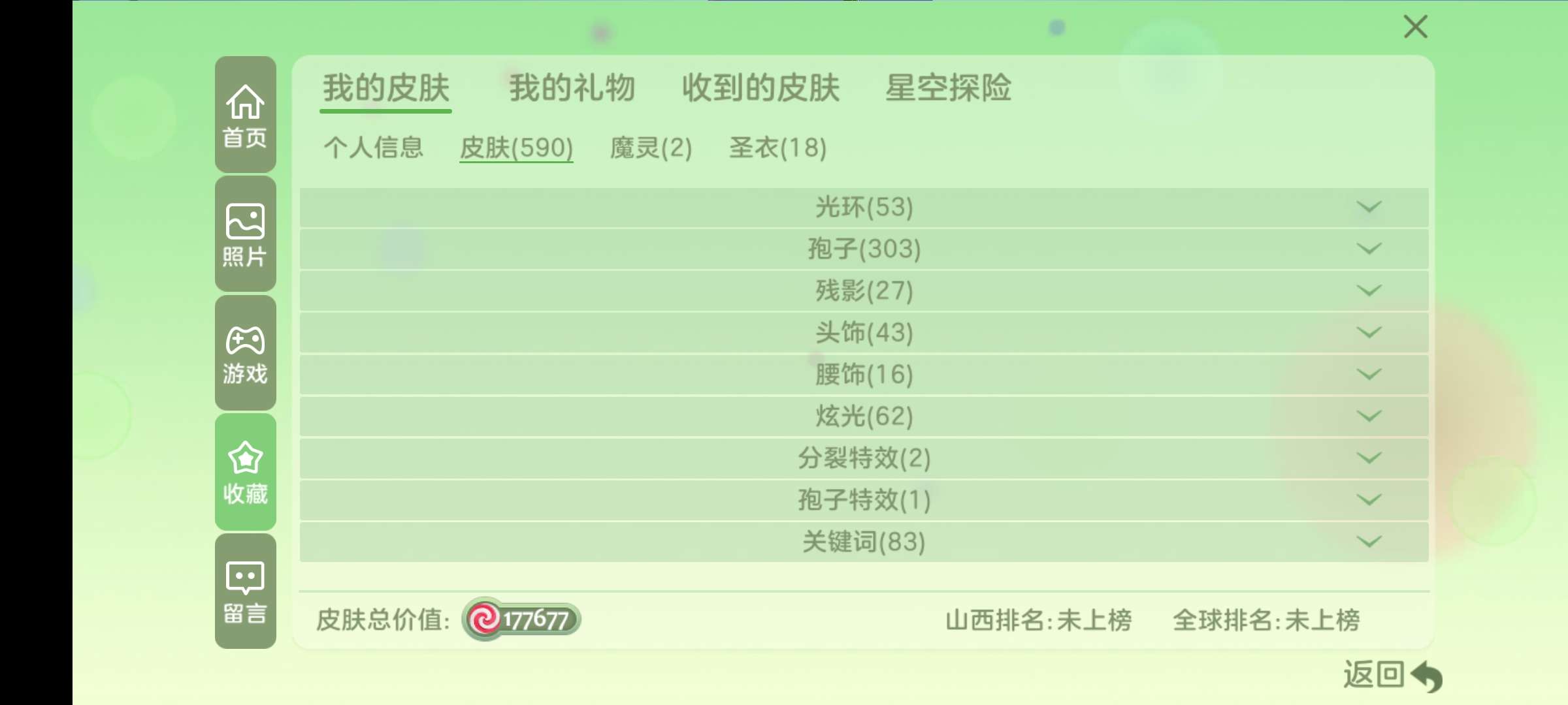 球球大作战租号