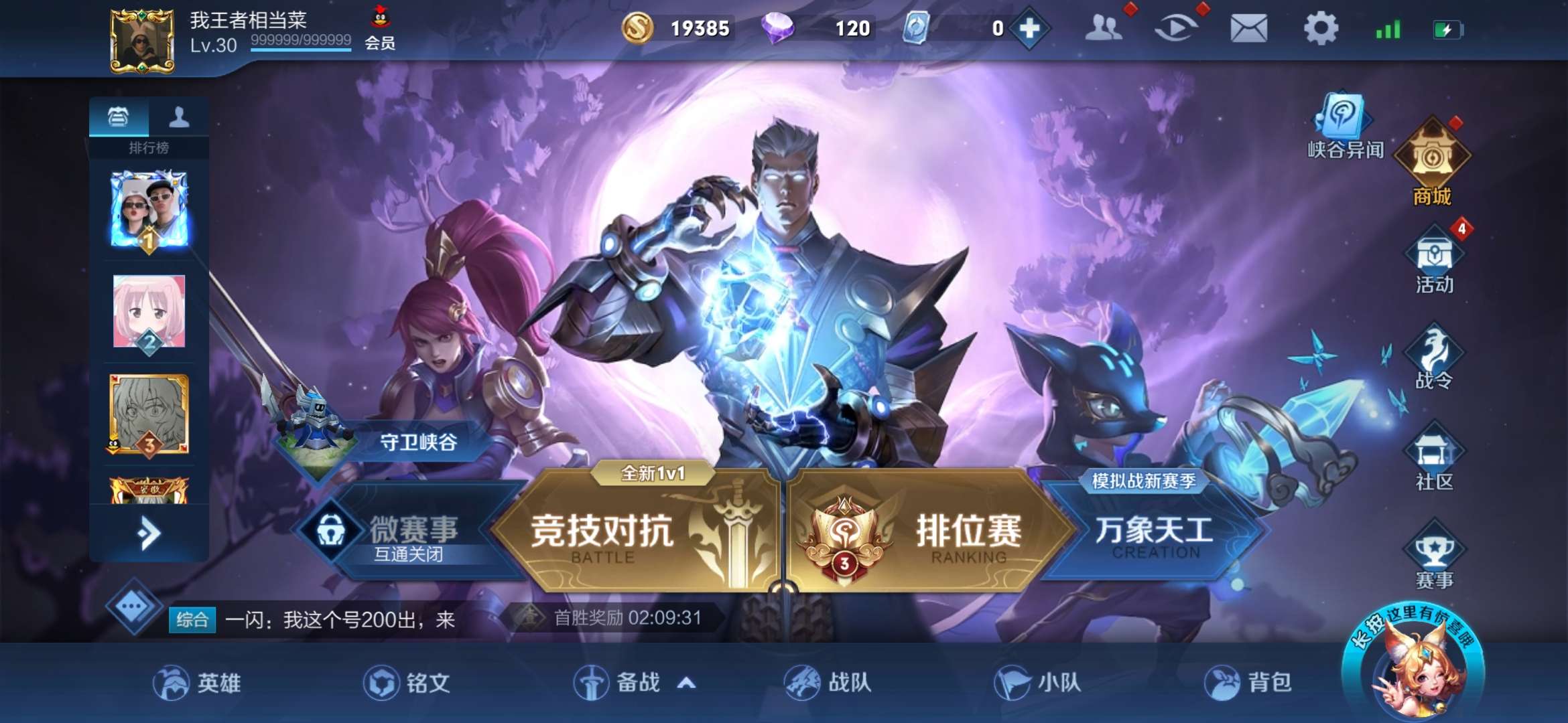 王者荣耀租号