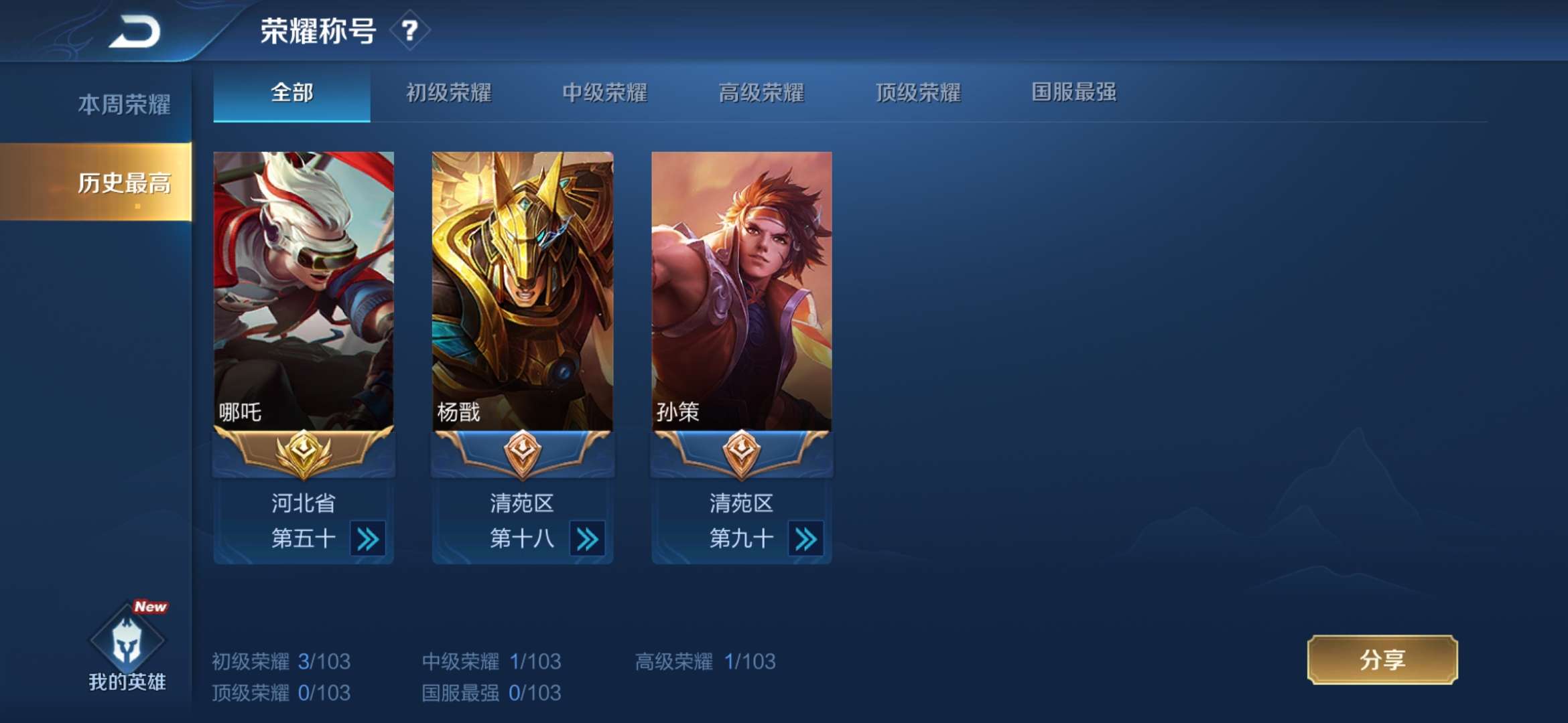 王者荣耀租号
