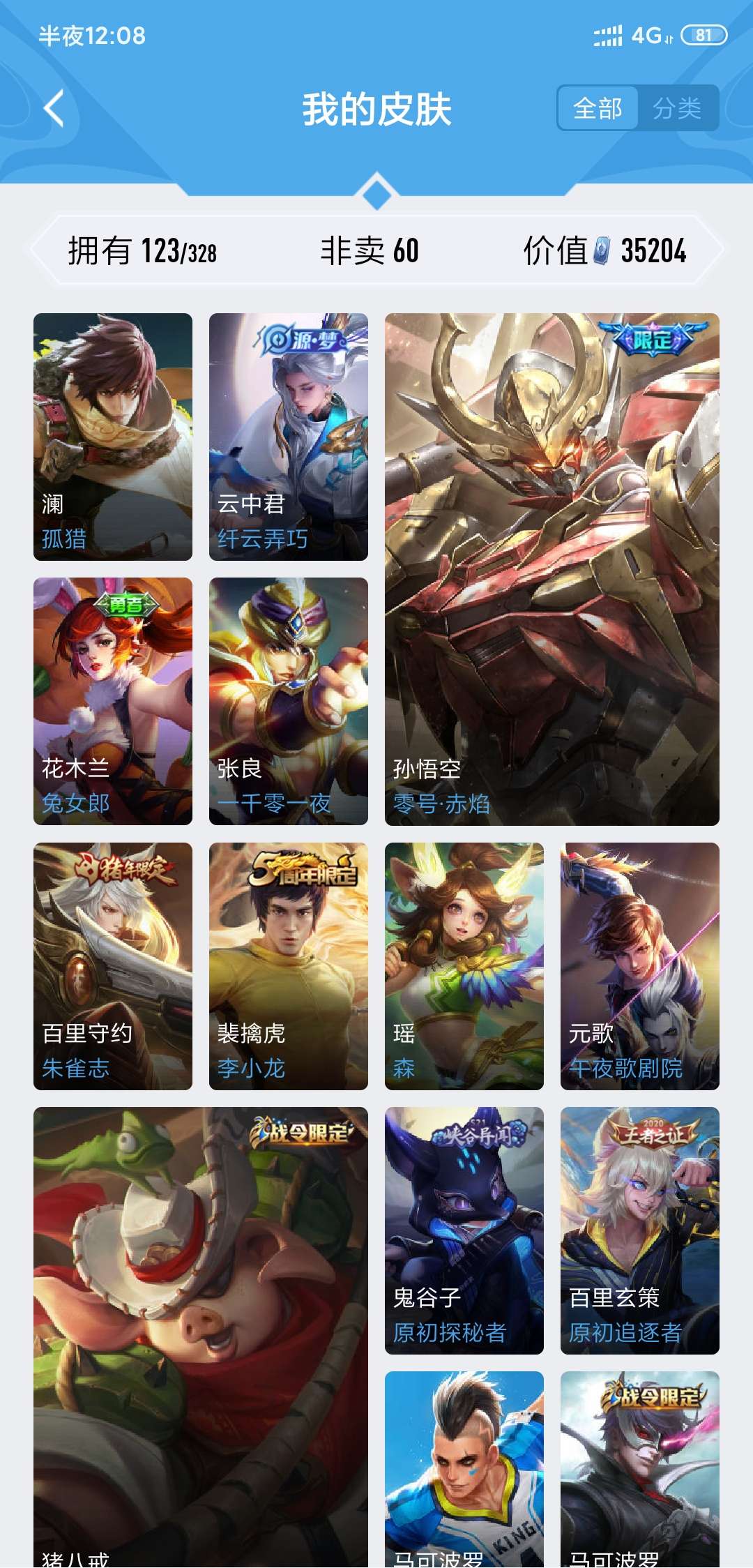 王者荣耀租号