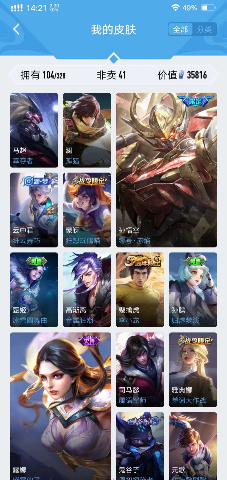 王者荣耀租号