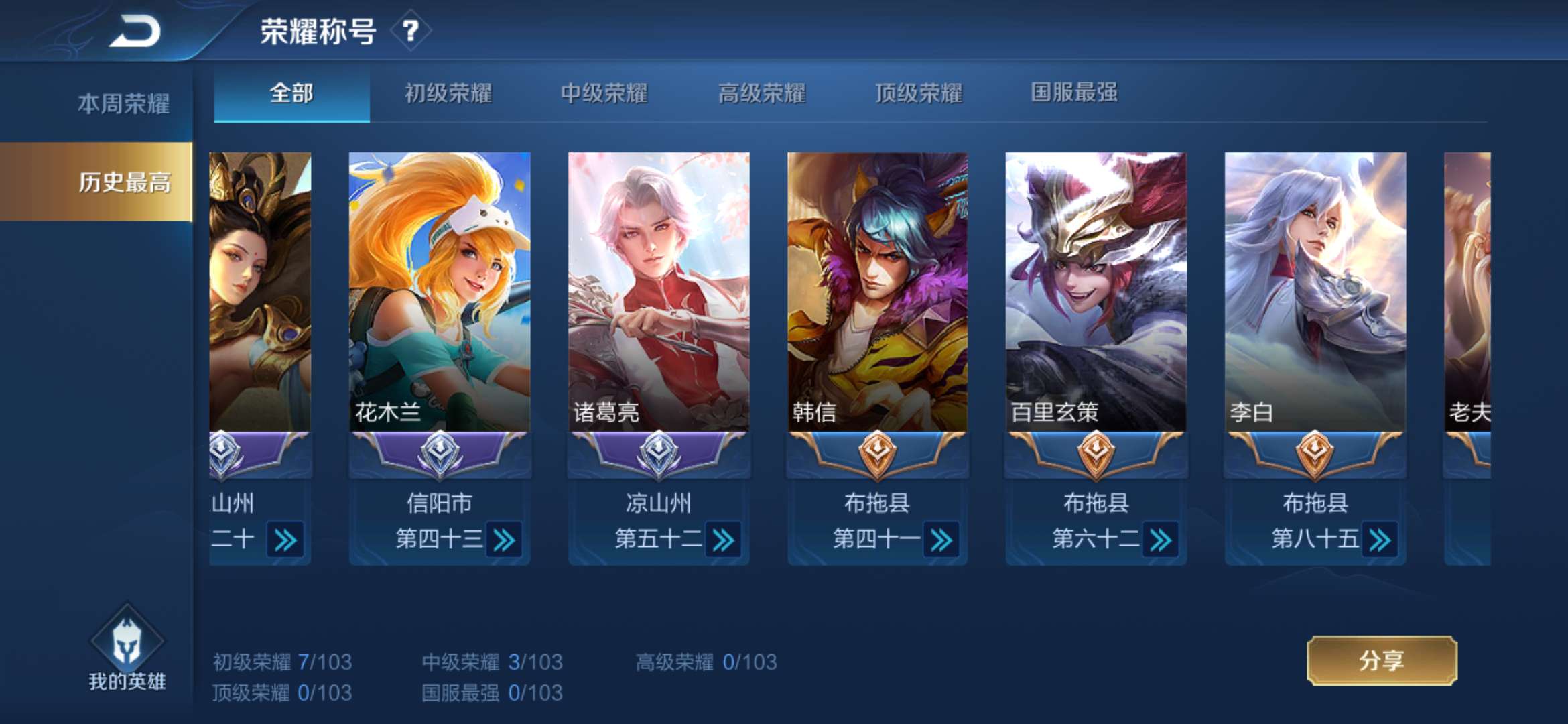 王者荣耀租号