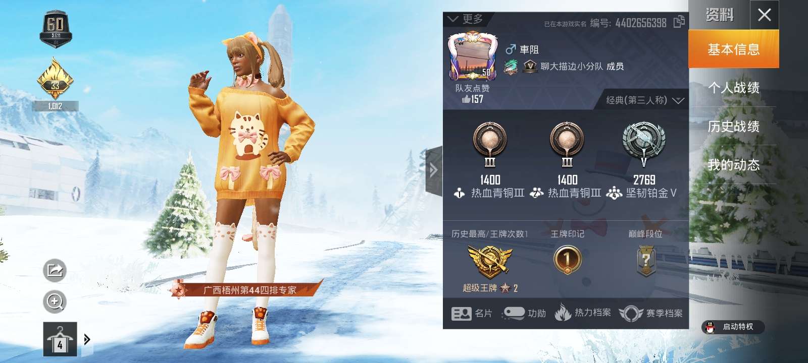 和平精英租号