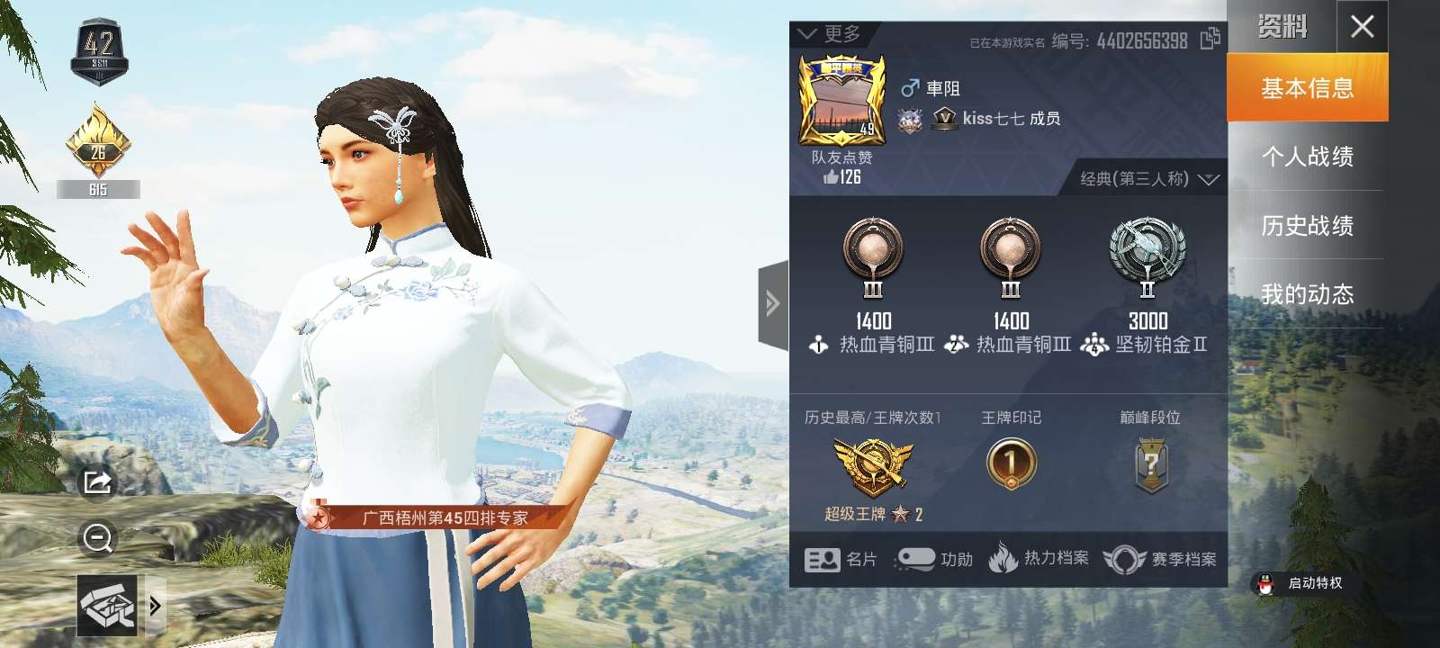 和平精英租号