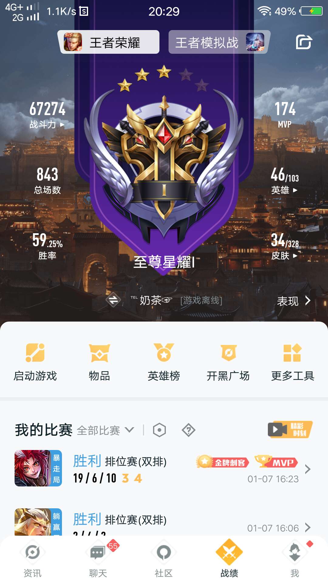 王者荣耀租号