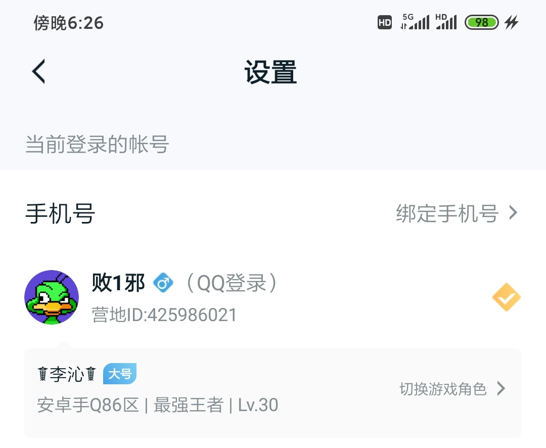 王者荣耀租号