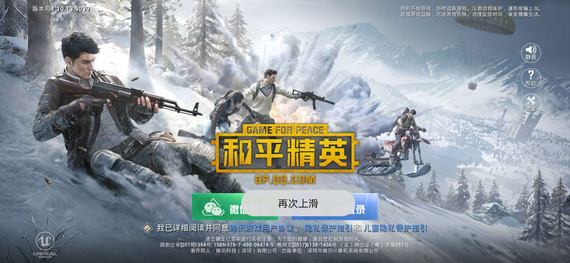 和平精英租号