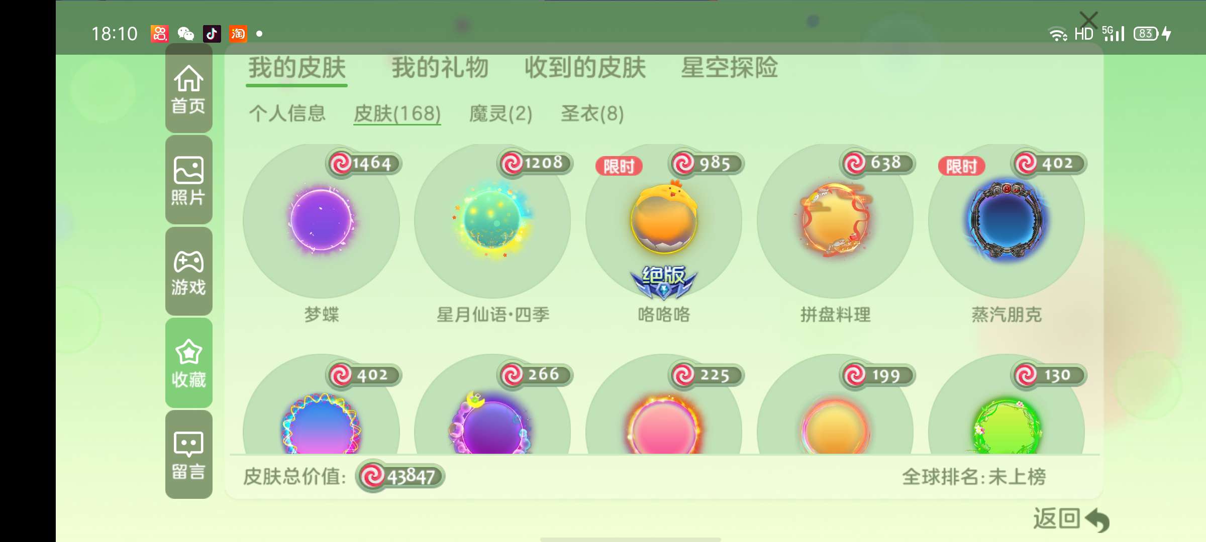 球球大作战租号